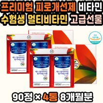 남성비타민 멀티비타민포맨 GMP인증 종합영양제추천 30대영양제추천 피로회복 비타민추천 남자종합비타민 30대필수영양제 포맨 멀티비타민앤미네랄 면역비타민 비타민미네랄 직장인