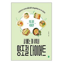 길벗 살 빼는 게 쉬워서 양조절 다이어트, One color | One Size
