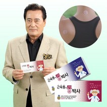 [ TV홈쇼핑정품] 통박사 자석패치 동전형 or 밴드형 근육통 완화 홈쇼핑 의료용자기발생기, 옵4) 밴드형 2세트