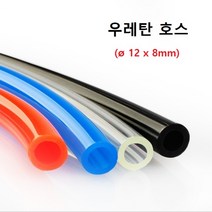 우레탄 호스 에어 12 x 8 mm 1M 판매 가격, 1개
