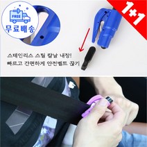 차량용 비상 안전 망치 휴대용 미니 비상용 탈출 망치 안전용품, 1+1, 랜덤