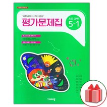 선물+2023년 비상교육 초등학교 과학 5-1 평가문제집 이수환 교과서편