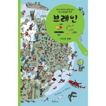 브레인 푸드 : 지구야 안녕 : 우리 아이의 균형 있는 두뇌 발달을 위한