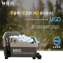 티맥스 MGD 잔고장 없는 무동력캐디기 골프 볼공급기