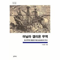 웅진북센 마닐라 갤리온 무역 27 중남미지역원학술총서, One color | One Size@1