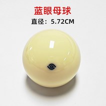 큐스트록 당구연습공 당구 스트로크 연습기 히네루 히끼 오시 큐스트록 당구연습공 당구연습 당구잘치는법 당구교실 당구각계산법, 6 점 푸른색 점 볼 (지름 5.72)