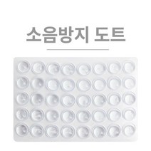 미끄럼 방지 도트 / 범폰 / 방진 소음 충격 방지 진동 흡수 쿠션