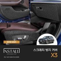 [BMW] X3 (2018년-2021년) 스크래치방지 도어 안전벨트커버 자동차튜닝 몰딩 x3튜닝 x3몰딩 자동차인테리어 x3차량용품, 트렁크커버, BMW