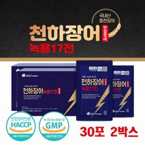 장어즙 녹용즙 국내산 풍천 민물 장어진액 장어 엑기스 발효 녹용홍삼 녹용진액 녹용 효능 원기 기력회복 보양즙 선물 마카 참당귀 스테미너 건강식품 몸보신, 30포 2박스(사은품 침향원 10환)