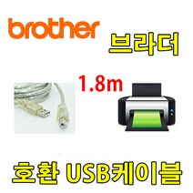 레이저프린터. 복합기. 정품무한 호환 프린터 USB케이블 브라더 DCP-T710W DCP-T510W DCP-T310 정품 무한 잉크젯 USB 프린터케이블, 1.8m, 1개