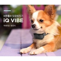 도그트라 진동 짖음방지기 IQ VIBE (충전식), 단품