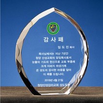 교회감사패 안수목사 집사 임직패 위임패 크리스탈상패 P109, 단품, 단품