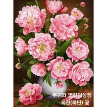 세진 120가지 이상그림 색표현이 풍부한 제품 비즈 보석 십자수, 106 부귀와 영화