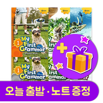 마이퍼스트그래머 개정판 My First Grammar 2E 123 교재 및 워크북 + 선물 증정