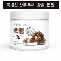 백출 분말 150g 국내산 삽주뿌리 줄기 창출 백출진피 이눌린 아트락틸론 카로틴 한방 건강차 추천