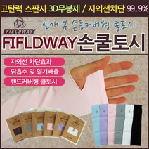 필드웨이 손쿨토시 무봉제 손토시 팔토시 쿨토시추천, 핑크
