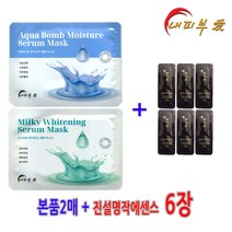 내피부애마스크팩 2매 / 샘플 진설명작에센스 6장 증정, ★화이트닝 2장 + 진설명작에센스 6장