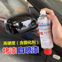 자동차 리페어 스크래치 페인트 차 셀프 스프레이 덧칠 복구 오토바이 전기 자전거 방청 블랙 화이트, 03 2K자동차페인트