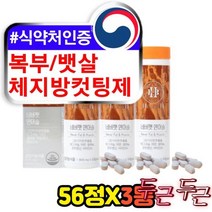 뱃살 체지방컷팅제 출산후 임산부 빈