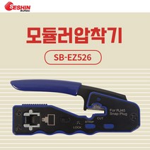 세신버팔로 모듈러압착기 SB-EZ526 랜선작업/클림핑/압착/커팅