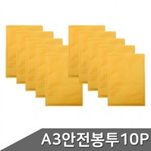 A3 안전봉투 에어캡봉투 10P 서류봉투 규격봉투 우편봉투, 상세페이지 참조