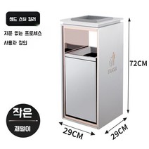 대형쓰레기통 놀이공원 공원 휴게소 휴지통 대용량 스테인레스 야외 재떨이통, A. 소형 샌드스틸 컬러 재떨이