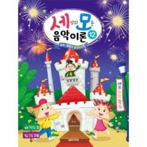 음악세계 세상의 모든 음악 이론 (1) ~ (12), 세상의 모든 음악이론(9)