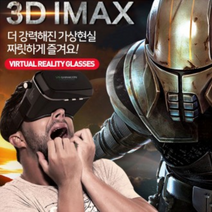 MD 3세대VR박스/3D안경/영화감상, 단품