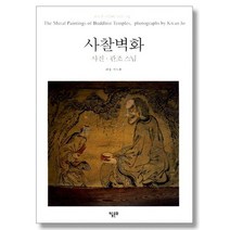 사찰벽화, 미술문화, 박도화