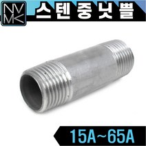 노바마켓 SUS 스텐나사 중니플 배관부속 중닛쁠 배관자재 파이프연결 이음쇠 니플, 1-3. 스텐중닛쁠 25A