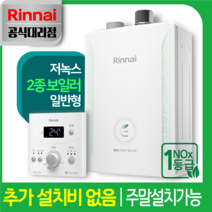 린나이보일러 배수구필요없는 일반형 친환경 저녹스1등급 2종 R331S, R331S-16MF(25평형), 설치필요없음