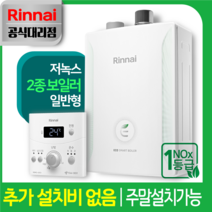 린나이 친환경 일반가스보일러 녹스1등급 R331S 13/16/20/25KF LNG/LPG, R331S-13KF(24평이하)LPG