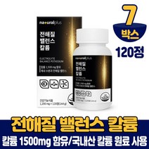 국내산 칼륨 마그네슘 120정 전해질 칼늄 식약처 인증 건강기능식품, 7박스