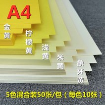 두꺼운 시스템 켄트지 담황색 치황 영화미술디자이너 우드락, T01-230그램 노란색 하이브리드 A4크기