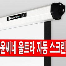 하이엔드 전동 스크린 자동스크린 빔스크린 80인치 100인치 120인치 전자동 스크린 무선 스크린 리모컨 빔프로젝터 빔프로젝트 프로젝터 빔프로젝션, 100인치 전동(울트라매트)