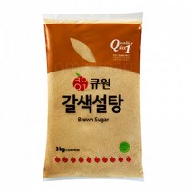 큐원 갈색설탕 3kg큐원설탕 백설탕 설탕