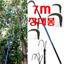 3 4 5 7 9 10 m 스텐봉 장대봉 수초낫 밤 호두 잣 감 따는망 과일 따는 도구 새집 현수막 수초 제거기 갈고리 작살 삼지촉 갸프 갈고리, 장대봉(7m)+(스텐낫10cm)