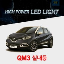 [QM3전용] 1 1 교체형 하이파워 LED실내등, 꼬마전구타입(1개)