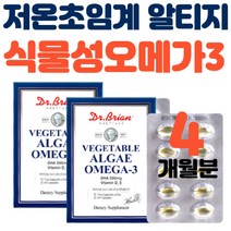 임산부 초임게알티지 오메가3 식물성 60캡슐 2개 키즈 수유부 RTG 오메가 여성 임신 전 산 후 준비 영양제 추천 혈행 중성지질 건강 기능 식품 식약 처 청 인증 작은 알약