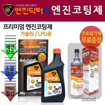 [엔진닥터큐] 구정선물 엔진코팅제 + 연료첨가제 뉴EF소나타 엔진청소 용품