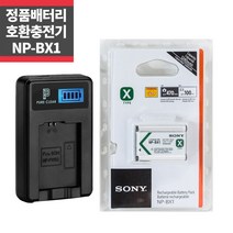 소니 NP-BX1 정품배터리+LCD 1구 호환 충전기 세트_IP