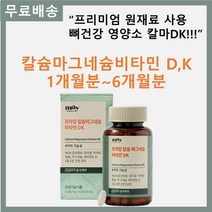 동국제약 프리미엄 원료사용 프라임 칼슘 마그네슘 비타민D K 칼마디 마디칼 치아 이빨 잇몸 건강 영양제 칼슘제, 2개 (2개월분 120정)