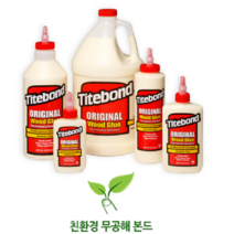 타이트본드 타이트본드1 가구 목재 실내 다목적 FDA승인 본드237ml