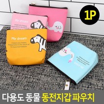 초등생 동물그림 동전지갑 틴트파우치3P 미니가방 여자초등학생 키즈