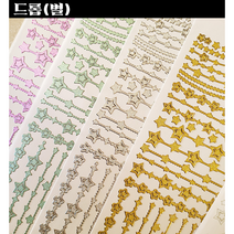 드롭 별 대형 씰 스티커 11종 / 금박 홀로그램박 금테 폴꾸 다꾸 스꾸 탑꾸 [까만너구리], 글리터 블루