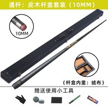 카본 당구대 당구용품 사용이편리한 2030 40대 50대, 05. 10mm 소두【흑룡】-피나무 막대기 세트