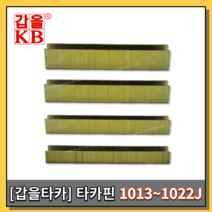 [황금스틸]갑을타카 갑을타카핀 타카핀 에어타카핀 1010 1013 1016 1019 1022 1통씩 판매, 1016(1개)