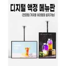 초박형 TV 라이트 박스 전자 메뉴판 천장 카페 가격표 벽걸이 마그네틱 밀크티 주문 디지털, 블랙세로스크린-설치봉포함