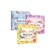 마음을 전하는 캘리그라피 실전편 캘리북 x2권