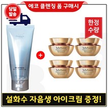 에코브런치 브라이트 클렌징 폼 구매 / 샘플 자음생 아이크림 5ml x4개 (총 20ml) 한정수량!, 1개